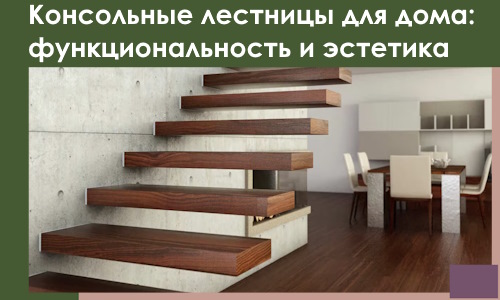 Консольные лестницы для дома в Ялуторовске: сочетание функциональности и эстетики